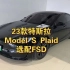 全网在售满配➕Fsd完全自驾23款Model S plaid（三电机）黑色外观 米色内饰 Yoke方向盘碳纤维饰板 21