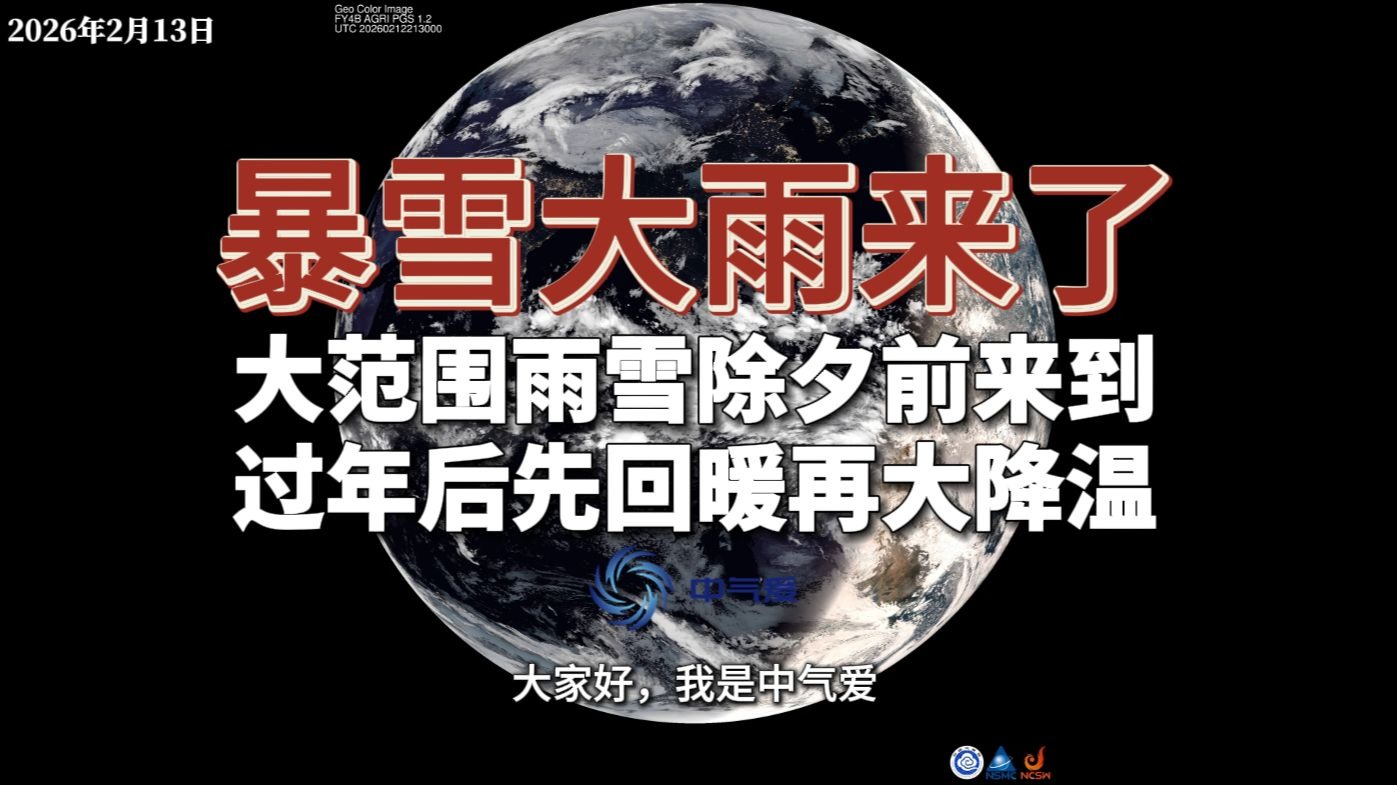 暴雪大雨来了：大范围雨雪除夕前来到，过年后先回暖再大降温
