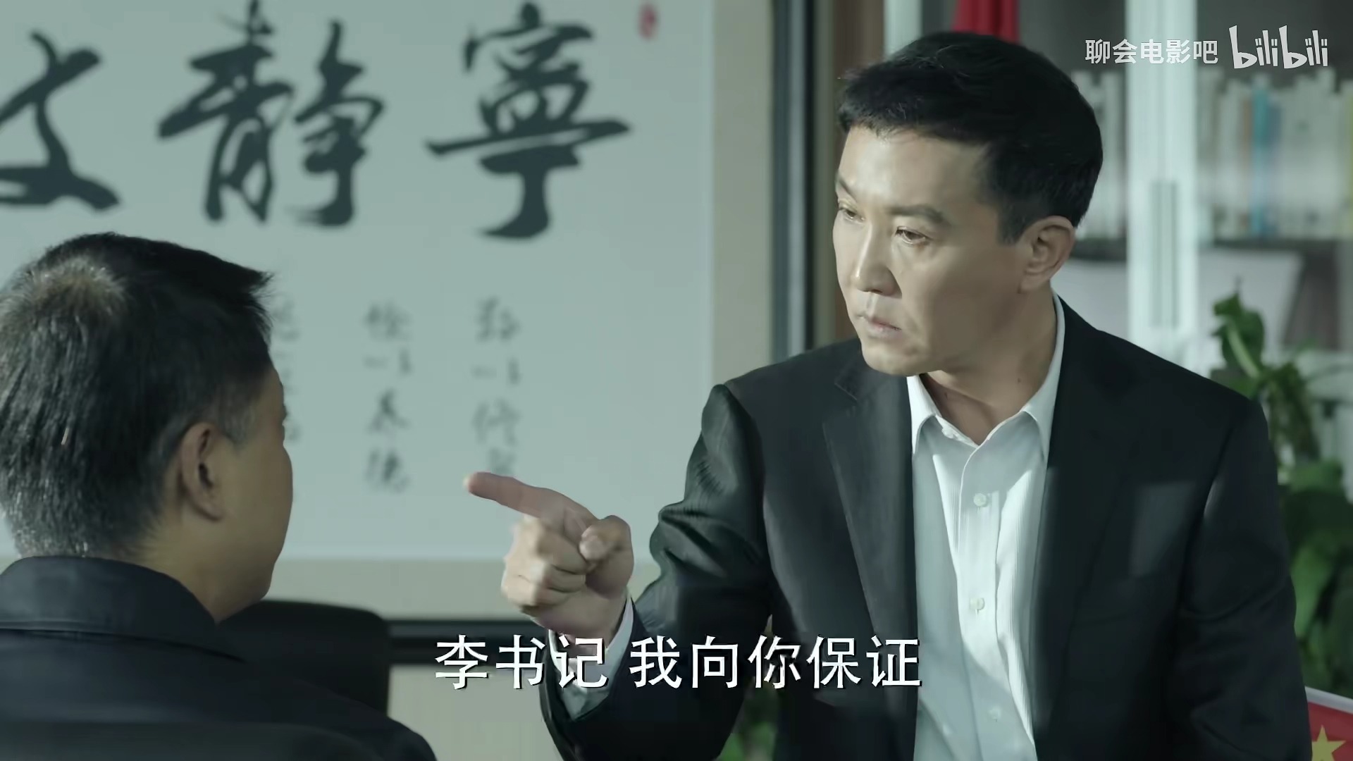 【聊会电影吧】深度解析《人民的名义》09“我可不是丁义珍！”，孙连城的智慧和无奈