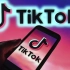 TikTok宣布：青少年默认使用时长不超过1小时
