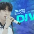 【官方中字】朴珍荣(GOT7) 最新单曲“DIVE”现场特别版 [Special Clip]  4K超清+直拍
