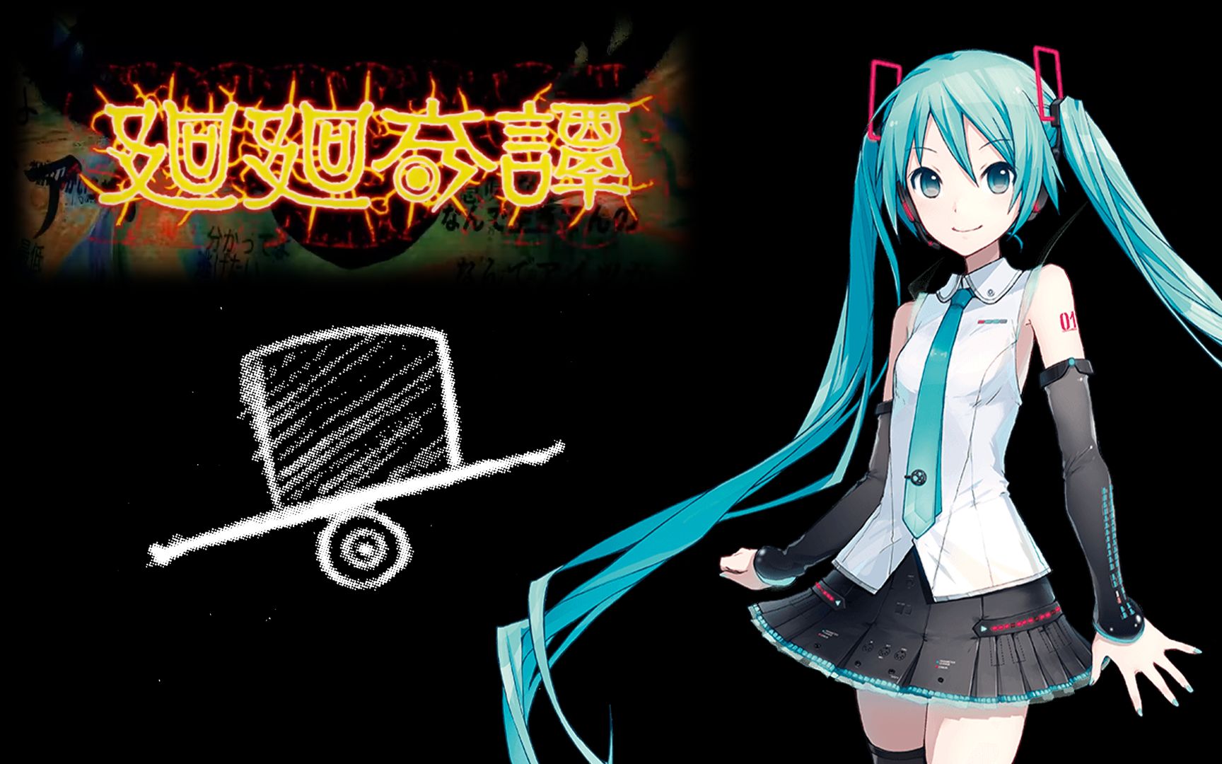 初音未来廻廻奇谭feat初音ミク咒术回战opfullver