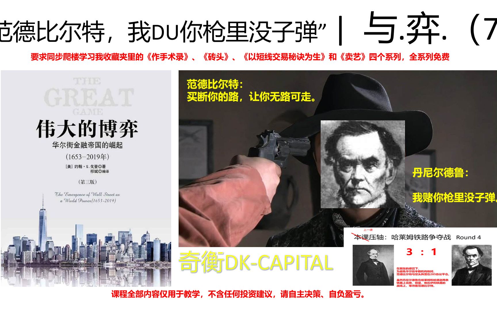 范德比尔特，我DU你枪里没子弹