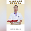 HPV没有特效药， 还有必要治么