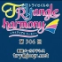 【广播生肉】TrySail的TRYangle harmony 第306回 (2019.11.12)