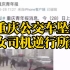 【反转事件15】重庆公交车因女司机逆行导致坠江？
