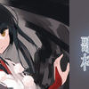 【全熟_歌】夜の歌 鱼韵专场【にじさんじ_山神カルタ