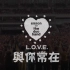 陳奕迅 eason and the duo band《與你常在》All About Love [Official MV]