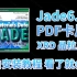 jade6.5小白安装教程XDR标准卡片导出PDF2004卡片库