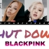【降调/性转】BLACKPINK新歌「SHUT DOWN」带中韩双语字幕