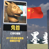 圆明园十二生肖兽首下落