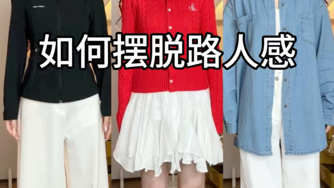 如何摆脱路人感