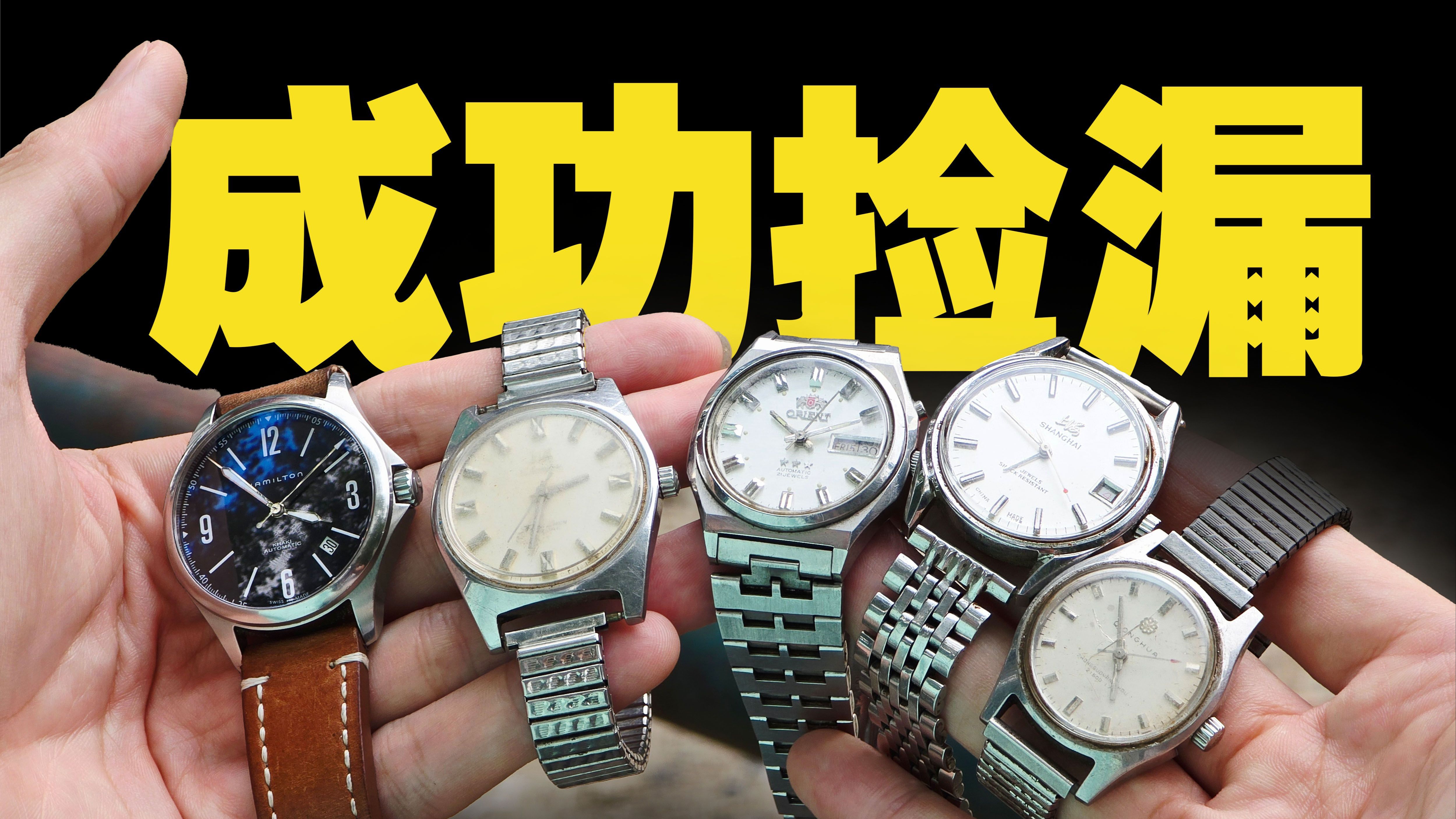 成功捡漏！哪里淘表性价比那么炸？
