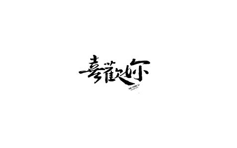 第三章 烯烦你没道理哔哩哔哩bilibili