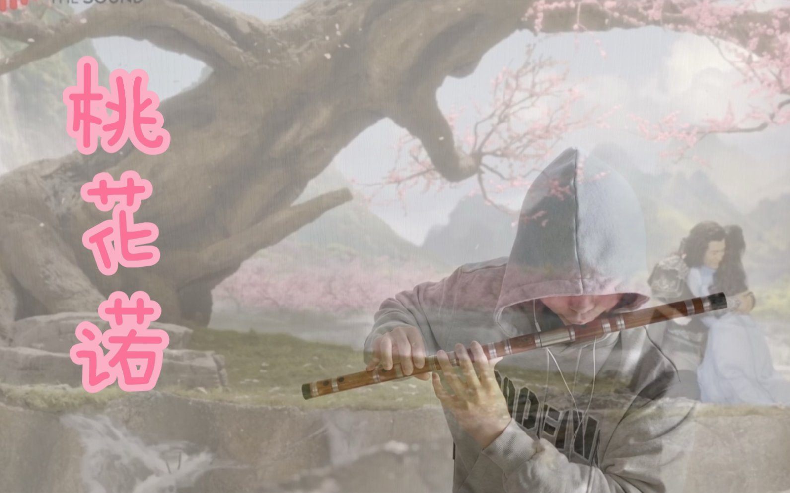 【竹笛】《桃花诺》笛子演绎-岁岁种桃花，开在断肠时。