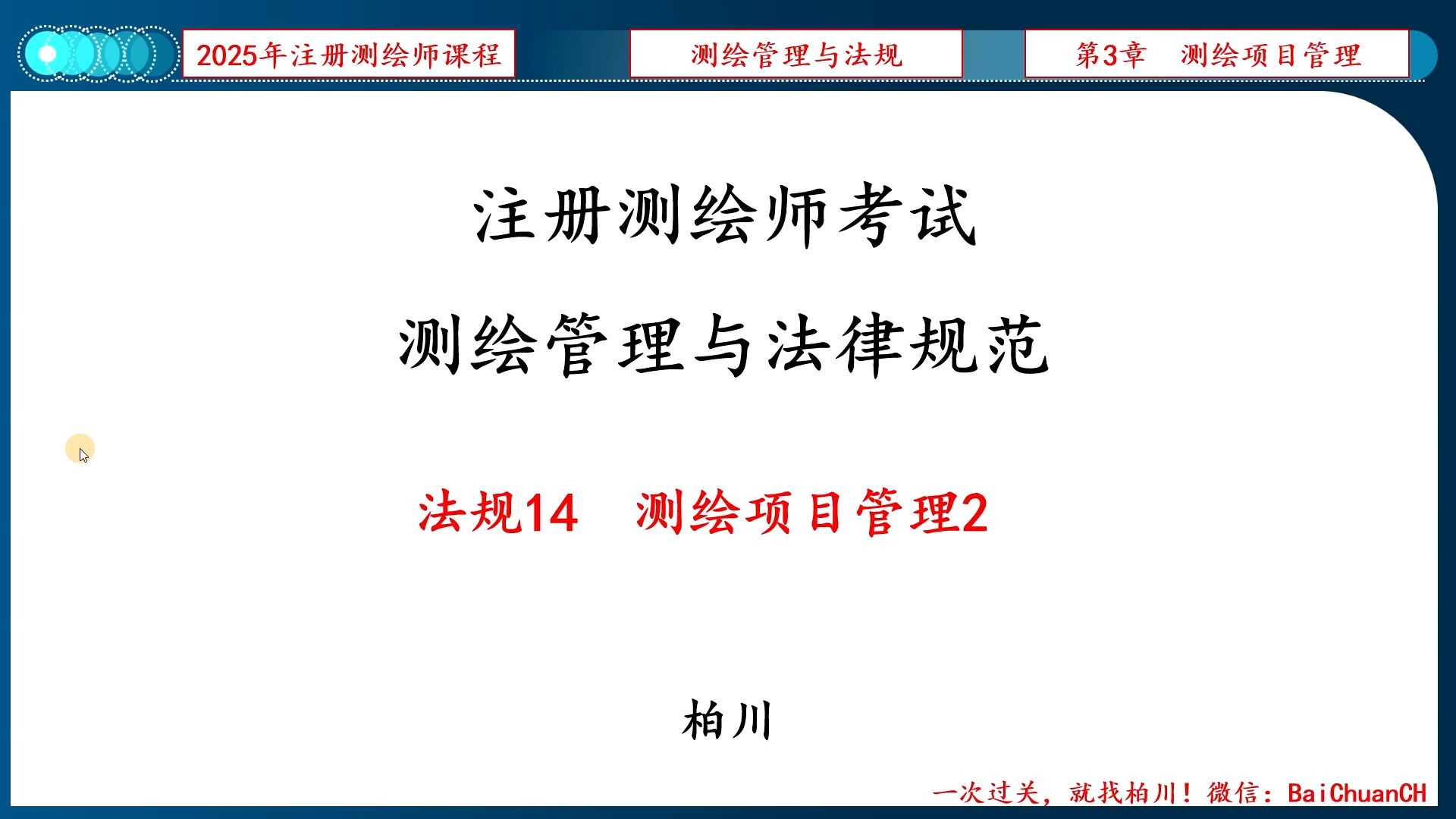 【015】法规14-项目管理2-习题