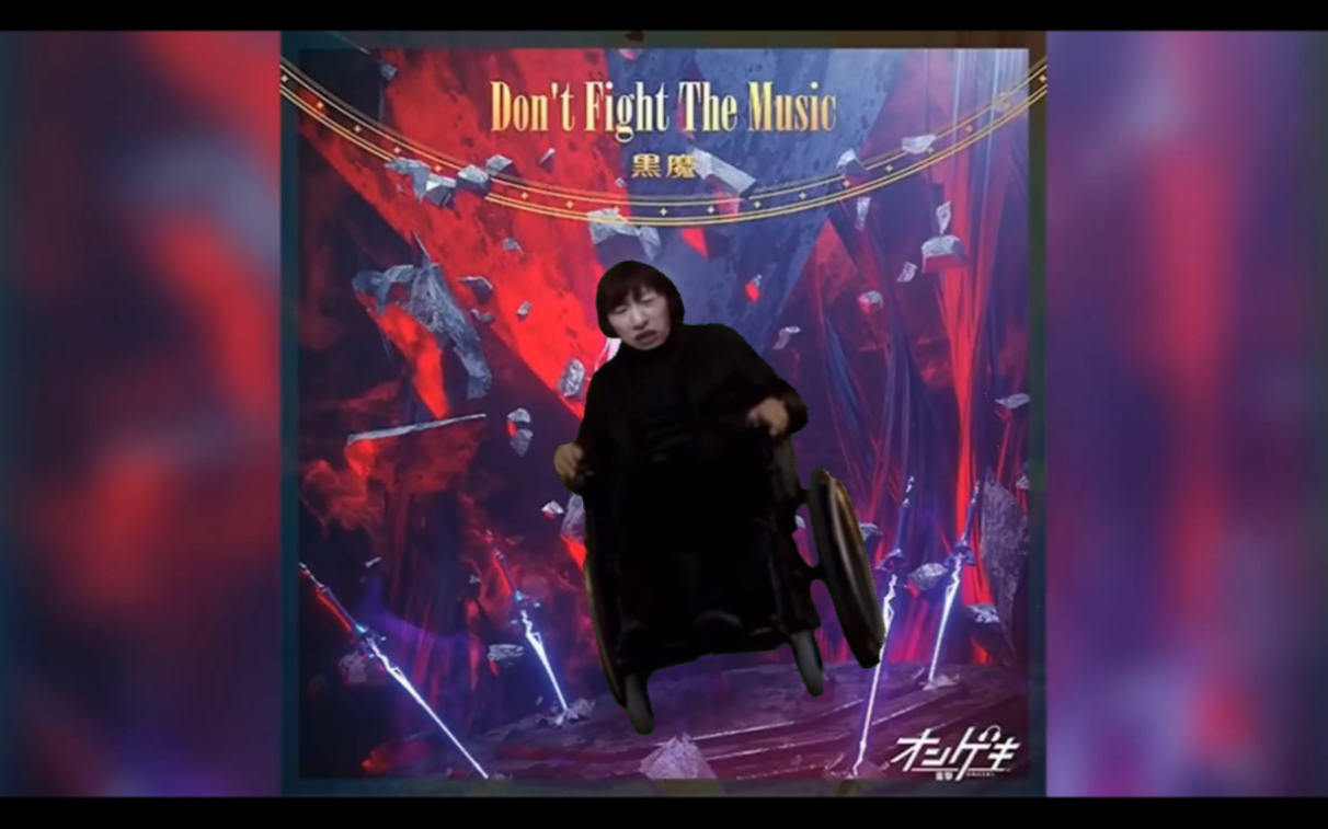 ♿Don't Follow the Otto( 憋 追 辣 ! )♿