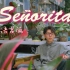 九种语言版《Señorita》：我将玫瑰藏于身后 时刻期盼着与你赴约