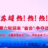 苏超热！热！热！第六轮赛程来了！“省会”争夺战即将开始！#苏超 #江苏城市足球联赛 #叫南哥 #比赛第一友谊第十四 #南京赢