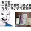 翻到了初高中时写的东西