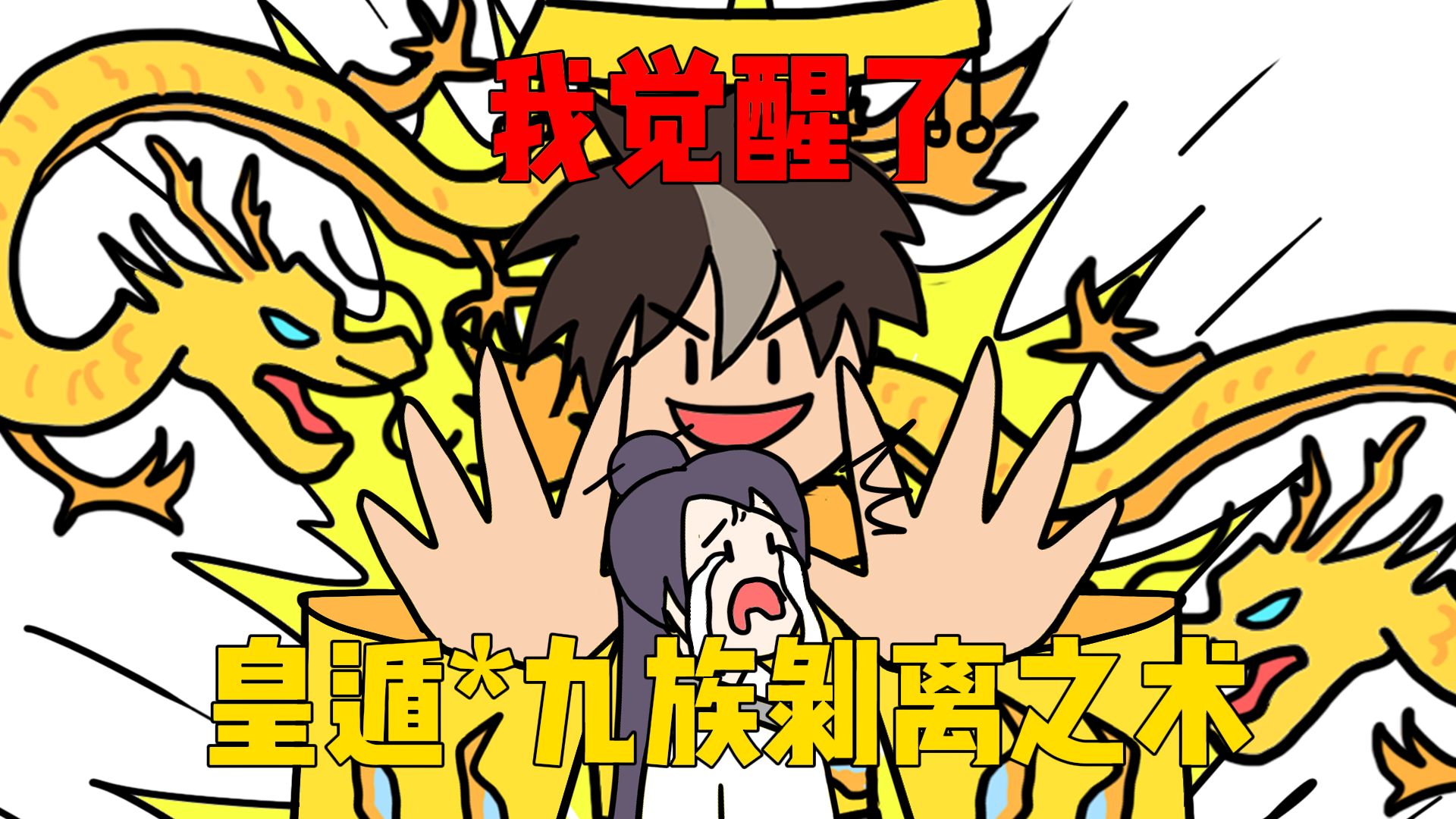 我觉醒了九族消失之术