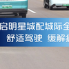 启明星高顶座舱宽敞通透，轻松躺平休憩，长途赶路、园区等货不疲劳，平顶低地板专为城配定制，频繁上下车更省力，贴心守护卡友腰腿健康