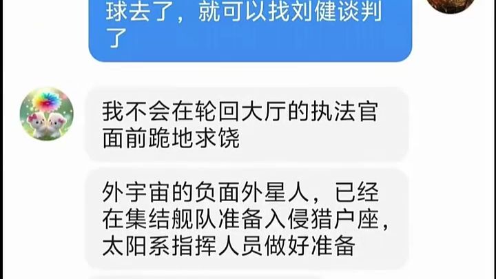 #科幻故事 一个0.76级文明想和神级九级文明刚起！ 简直是鸡蛋碰石头！