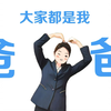开 户 本 岗，在 线 求 饶