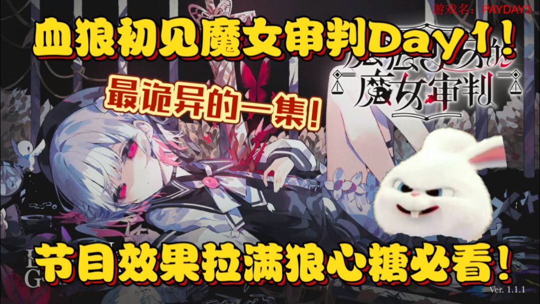 【血狼/录播】什么？！血狼破军初见魔裁爽玩？最诡异的一集！节目效果拉满lxt必看！