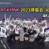 【超清4K】BLACKPINK演唱会2023日本东京完整整场.无字幕@波熙熙
