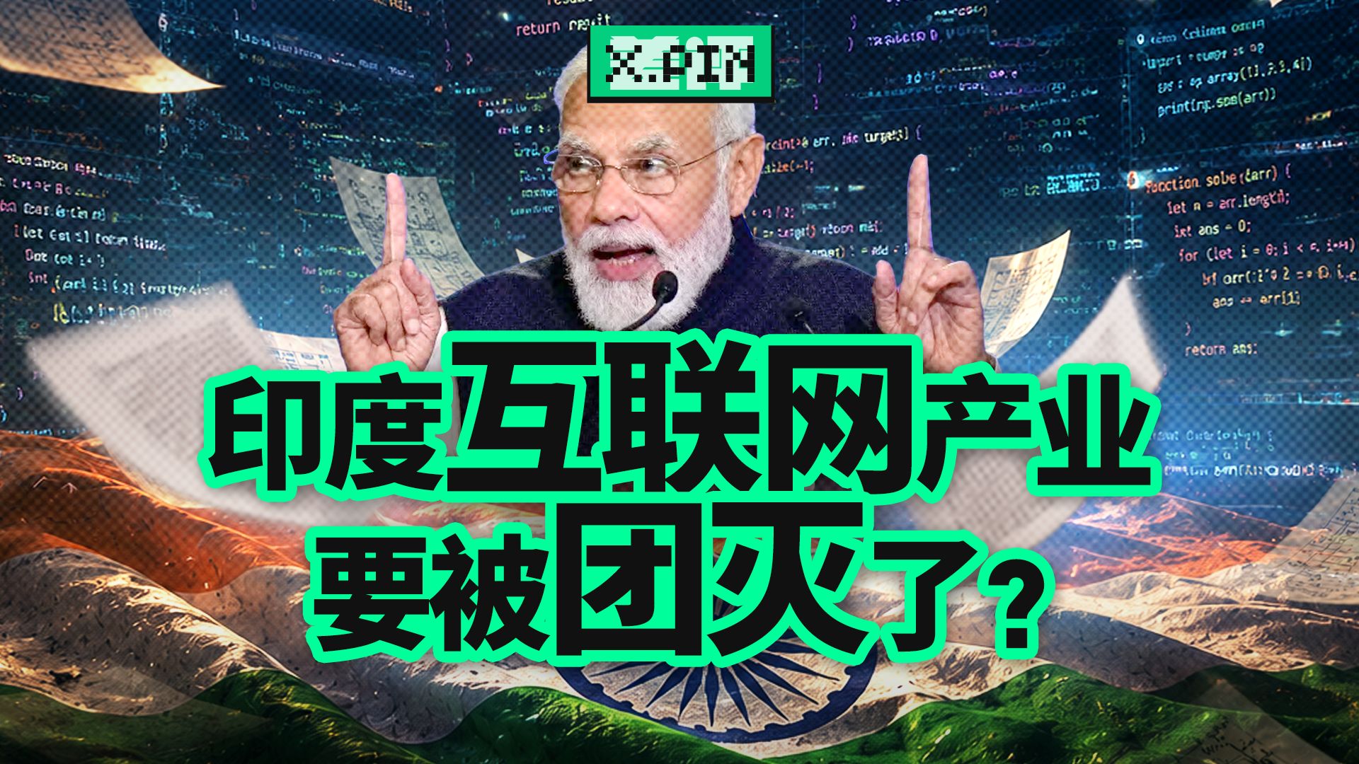印度程序员这么多，为什么救不了印度互联网？【差评君】