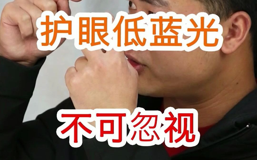 眼睛是心灵的窗户,爱护眼睛,请打开低蓝光.哔哩哔哩bilibili