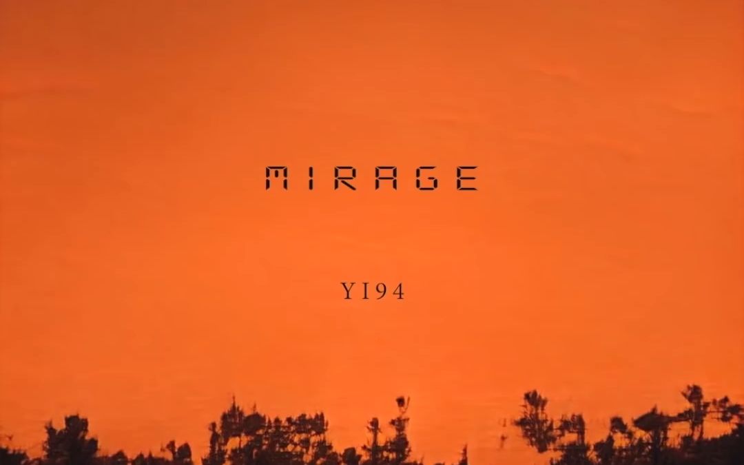 趙翊帆YI94 - 沙漠中的雪人 MIRAGE  (Official Visualizer)