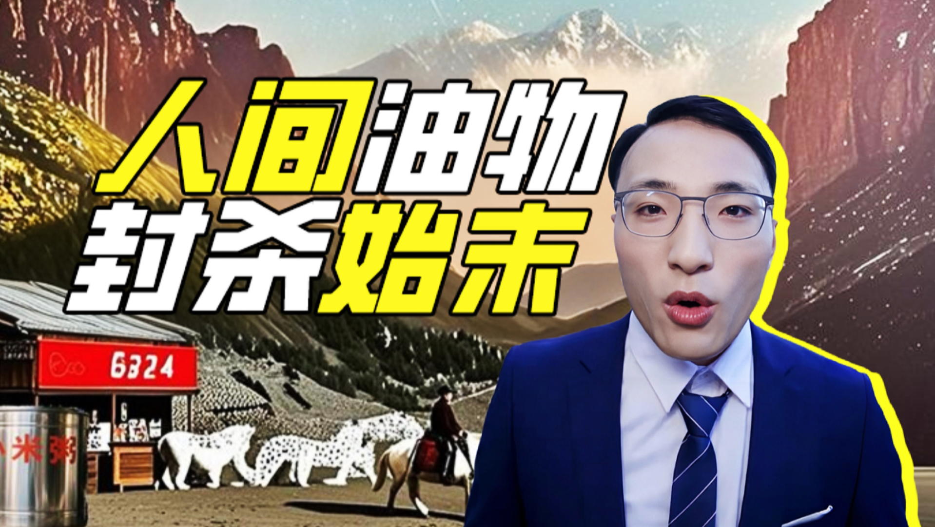 从爆红到封杀，人类高质量男性跑路后，模仿者继续折磨全网！【网络狠人91】