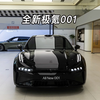 【大虾沉浸式试车】全新极氪001👉快来快来～带你沉浸式体验
