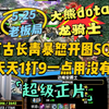 5.25.大熊dota“龙骑”：万古长青暴怒开图SQJ，天天1打9一点用没有_魔兽争霸_游戏直播