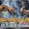 惹怒朋友的吃法有哪些：牛奶拌粉逼疯广西人