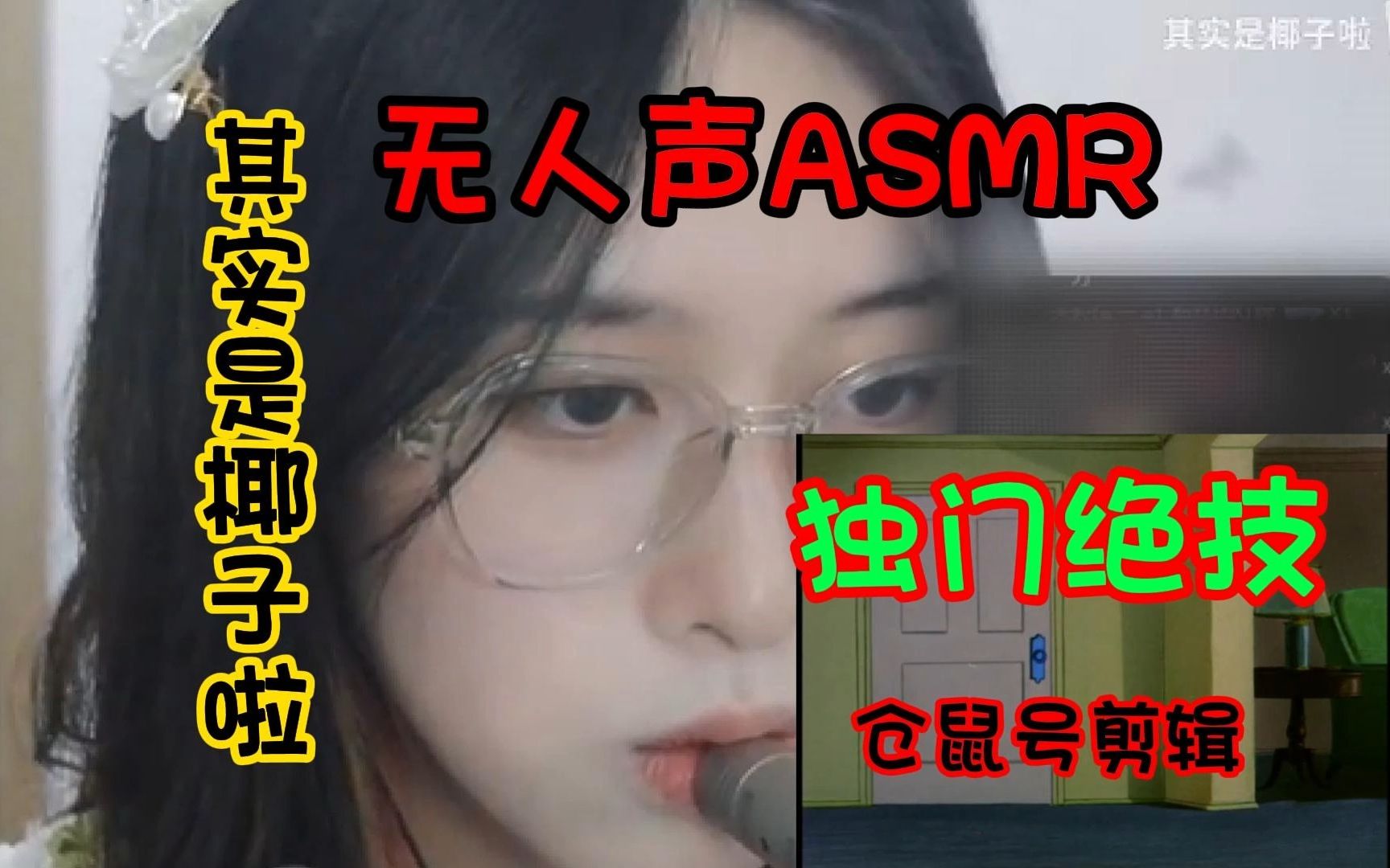 ASMR bili 71929587096 asmr-bili-71929587096