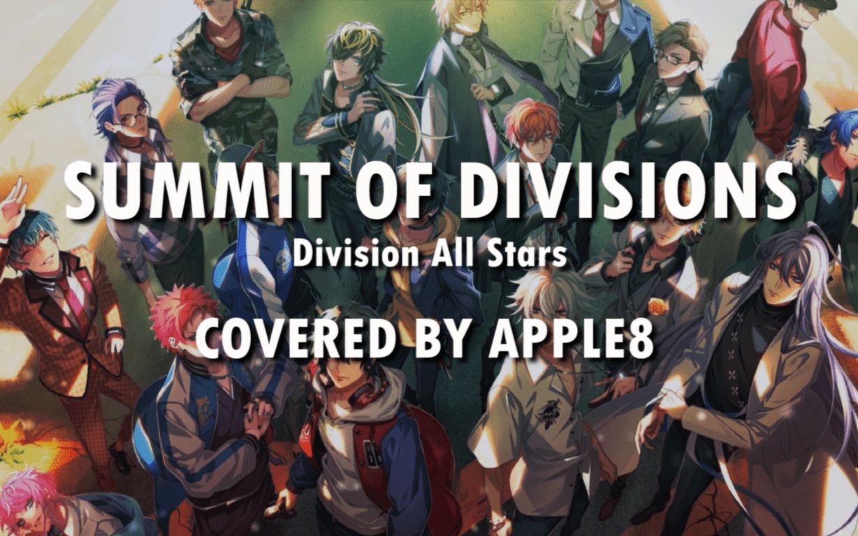 全站首度大型精分楼盘现场之1人18役『SUMMIT OF DIVISIONS』【Covered By Apple8】