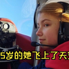 一名15岁的俄罗斯女孩独自驾驶飞机