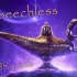 【流月】Speechless - 阿拉丁2019