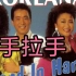 全网独一份【转载】手拉手 1988汉城奥运会主题歌