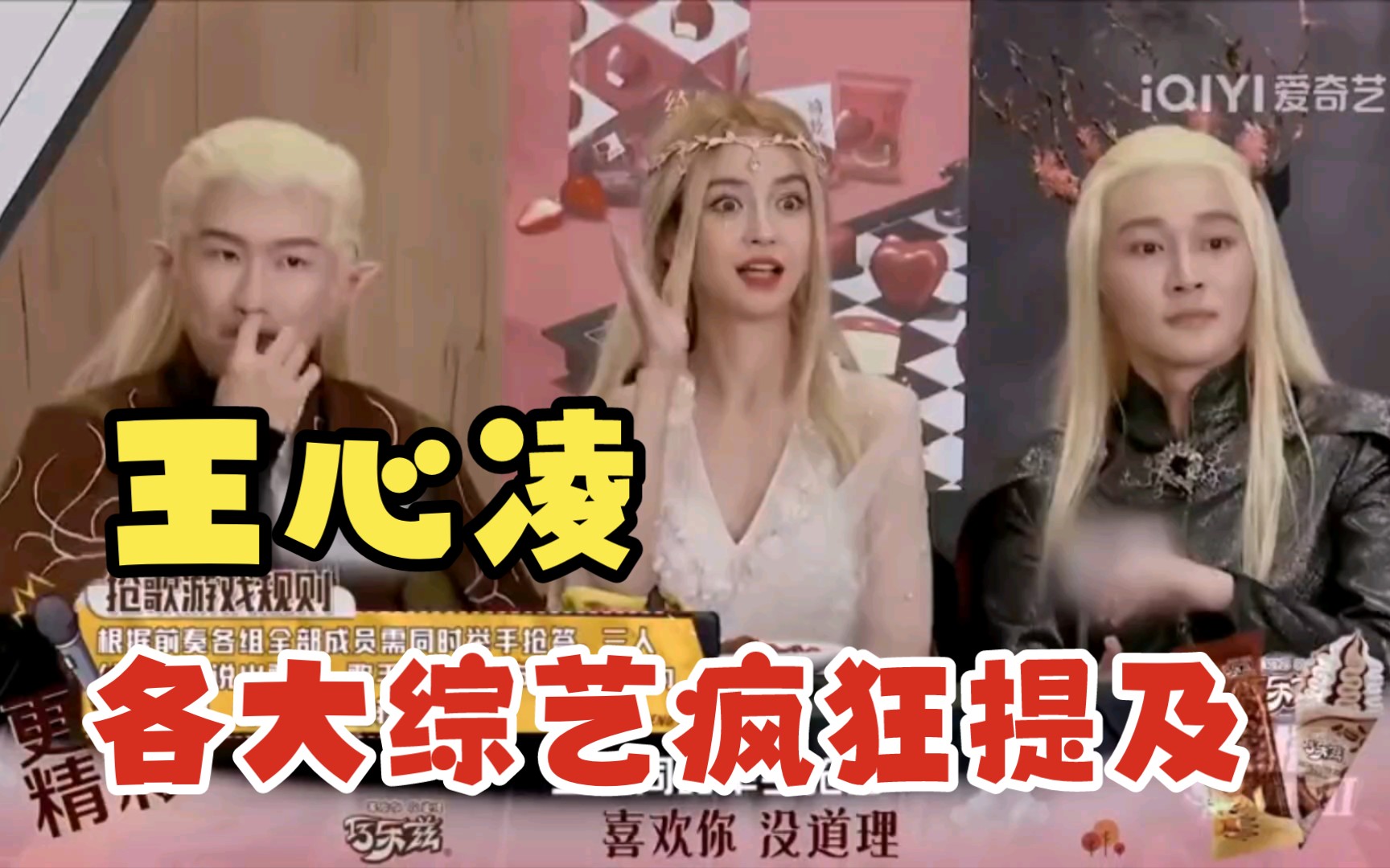 【第一集】王心凌红翻天，各大综艺疯狂Cue王姐