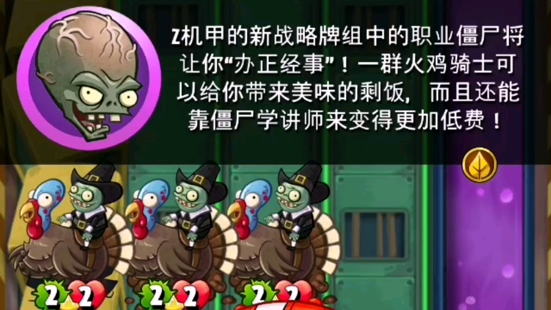 (植物大战僵尸英雄)11月4日每日挑战.利用火鸡骑手来办正经事.
