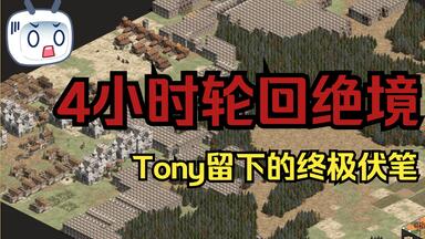 4小时地狱折磨，Tony的熬鹰大业又添新篇！【<em class="keyword">帝国</em>2】