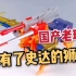 #174 国产老玩具 胜利狮王 RM16变形金刚