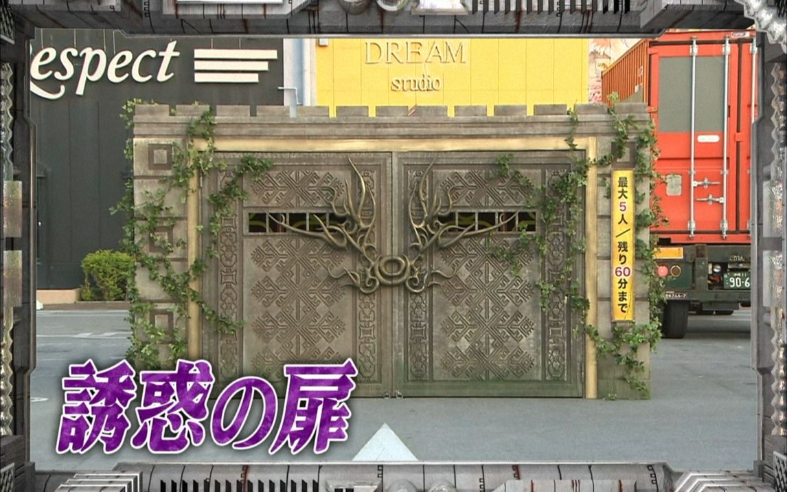 中字】20150315 逃走中~诱惑之门~全集_哔哩哔哩(゜-゜)つロ干杯~-bilibili