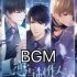 【恋与制作人】第二季全BGM