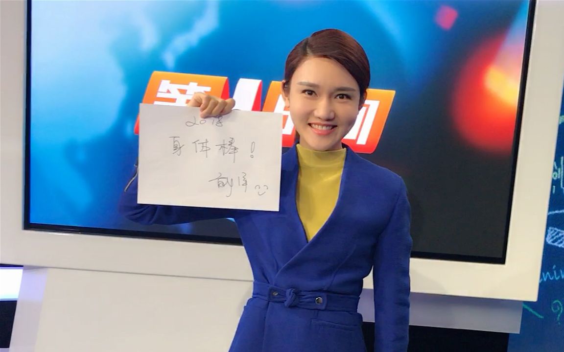 第一时间2018来啦主持人的新年愿望是