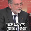 外交部发言人林剑发布前澳高级国防官员讲话：美国无法赢得与中国的竞争